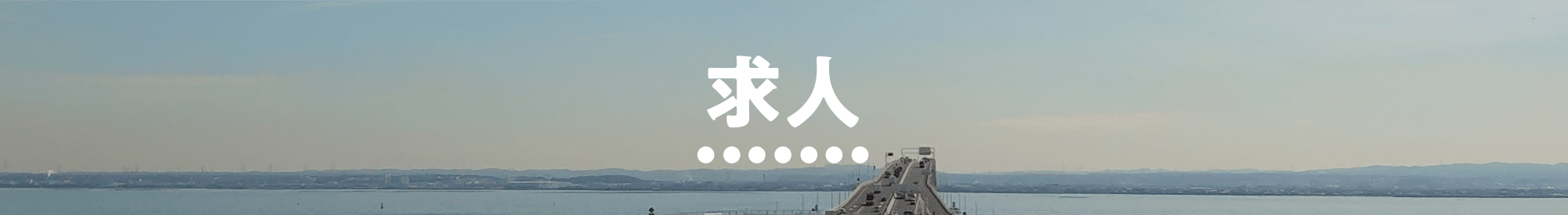 求人