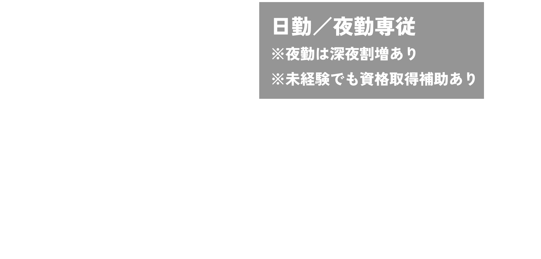 フォークリフト未経験者向け求人